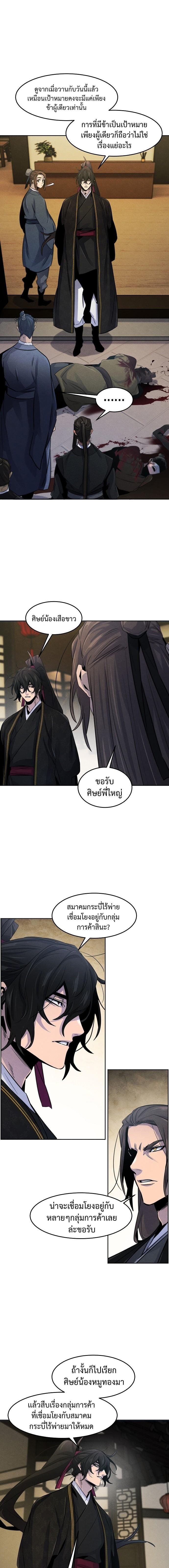 The Return of the Crazy Demon การหวนคืนของอสูรคลั่ง Chap 96 - Next Chap 97