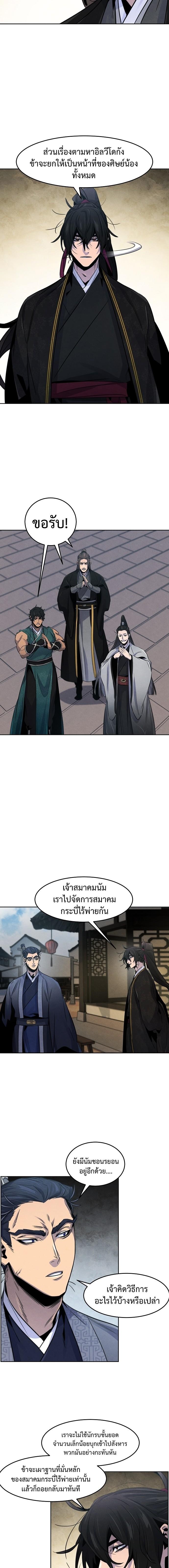 The Return of the Crazy Demon การหวนคืนของอสูรคลั่ง Chap 96 - Next Chap 97