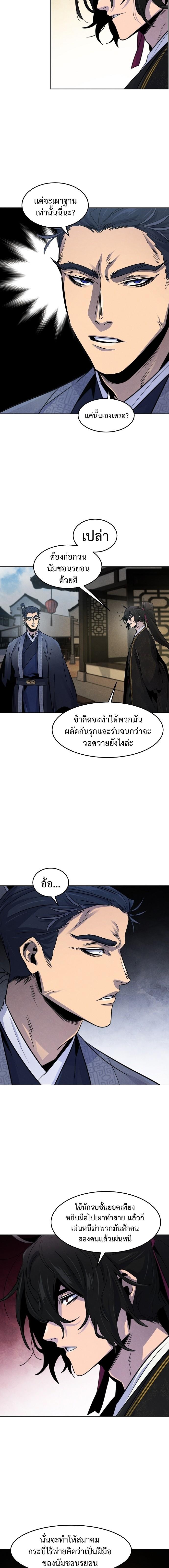 The Return of the Crazy Demon การหวนคืนของอสูรคลั่ง Chap 96 - Next Chap 97