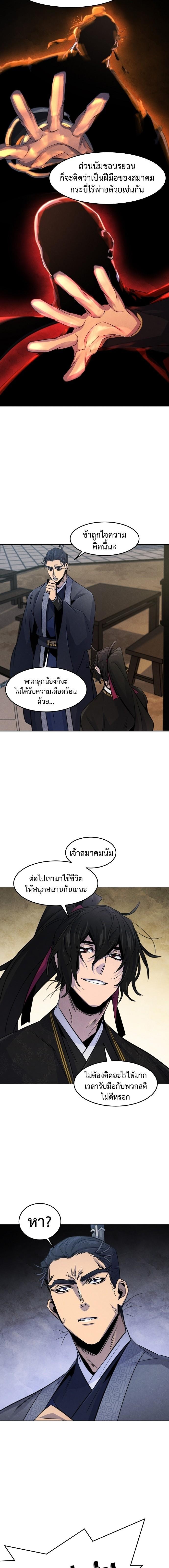 The Return of the Crazy Demon การหวนคืนของอสูรคลั่ง Chap 96 - Next Chap 97