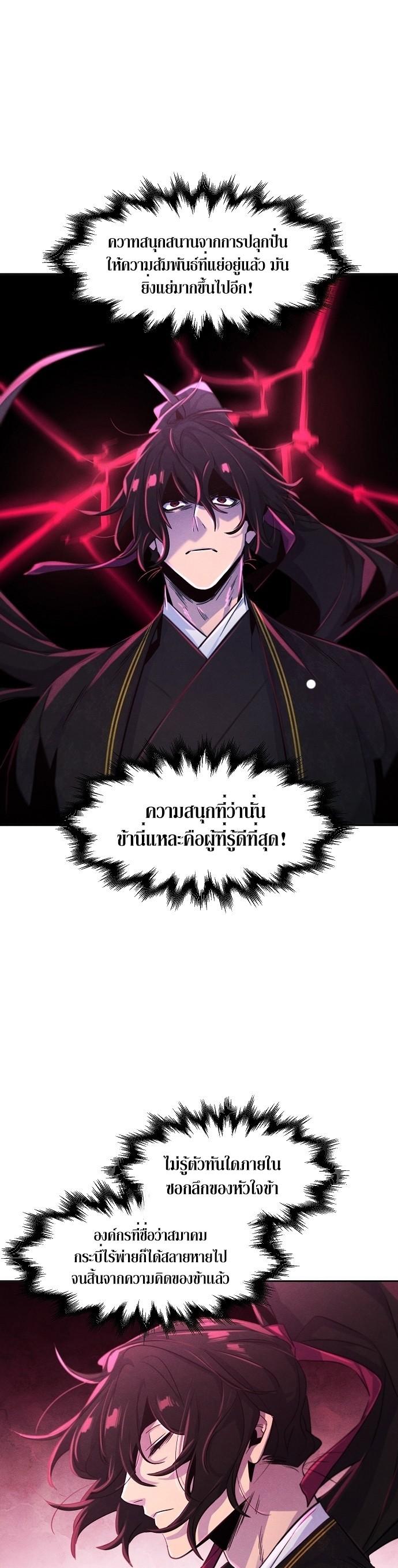 The Return of the Crazy Demon การหวนคืนของอสูรคลั่ง Chap 96 - Next Chap 97