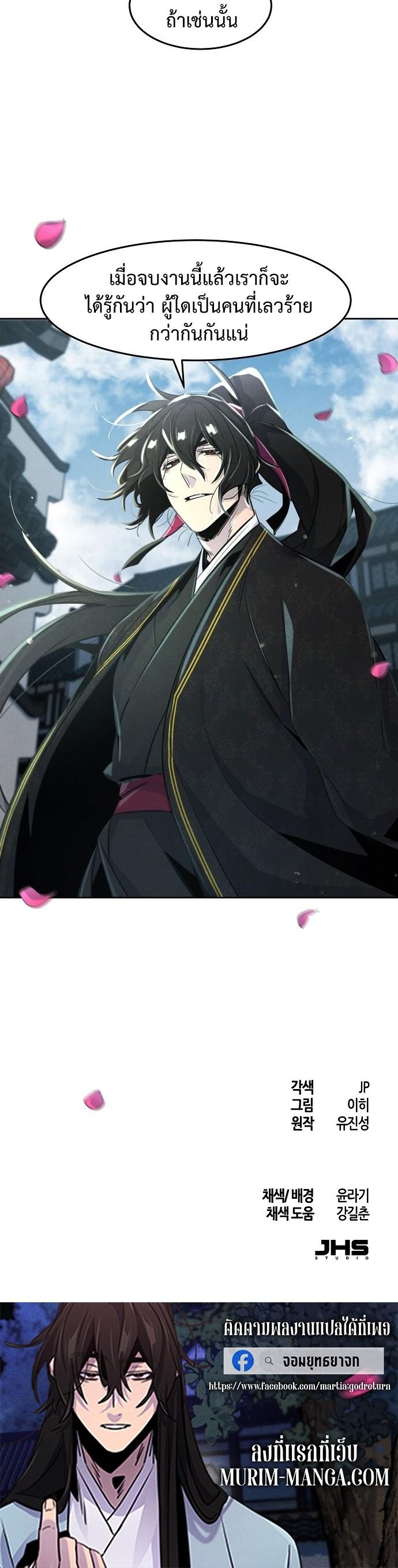 The Return of the Crazy Demon การหวนคืนของอสูรคลั่ง Chap 96 - Next Chap 97