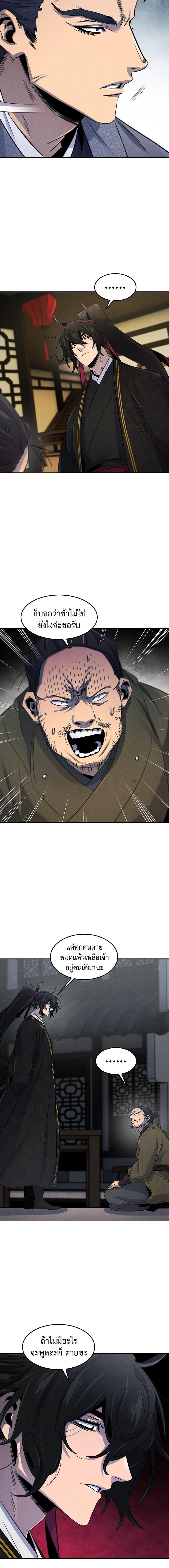 The Return of the Crazy Demon การหวนคืนของอสูรคลั่ง Chap 96 - Next Chap 97