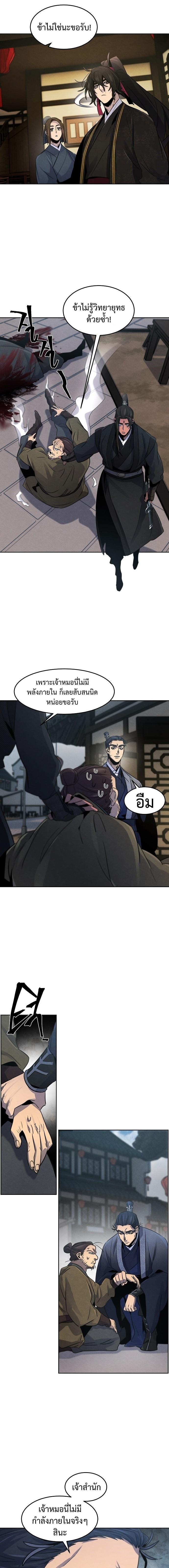 The Return of the Crazy Demon การหวนคืนของอสูรคลั่ง Chap 96 - Next Chap 97