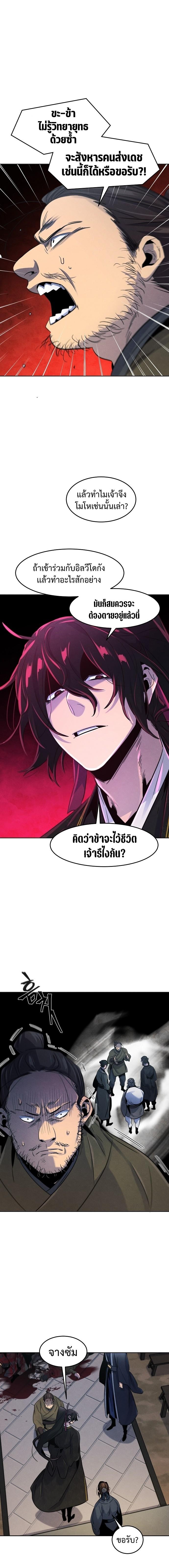 The Return of the Crazy Demon การหวนคืนของอสูรคลั่ง Chap 96 - Next Chap 97
