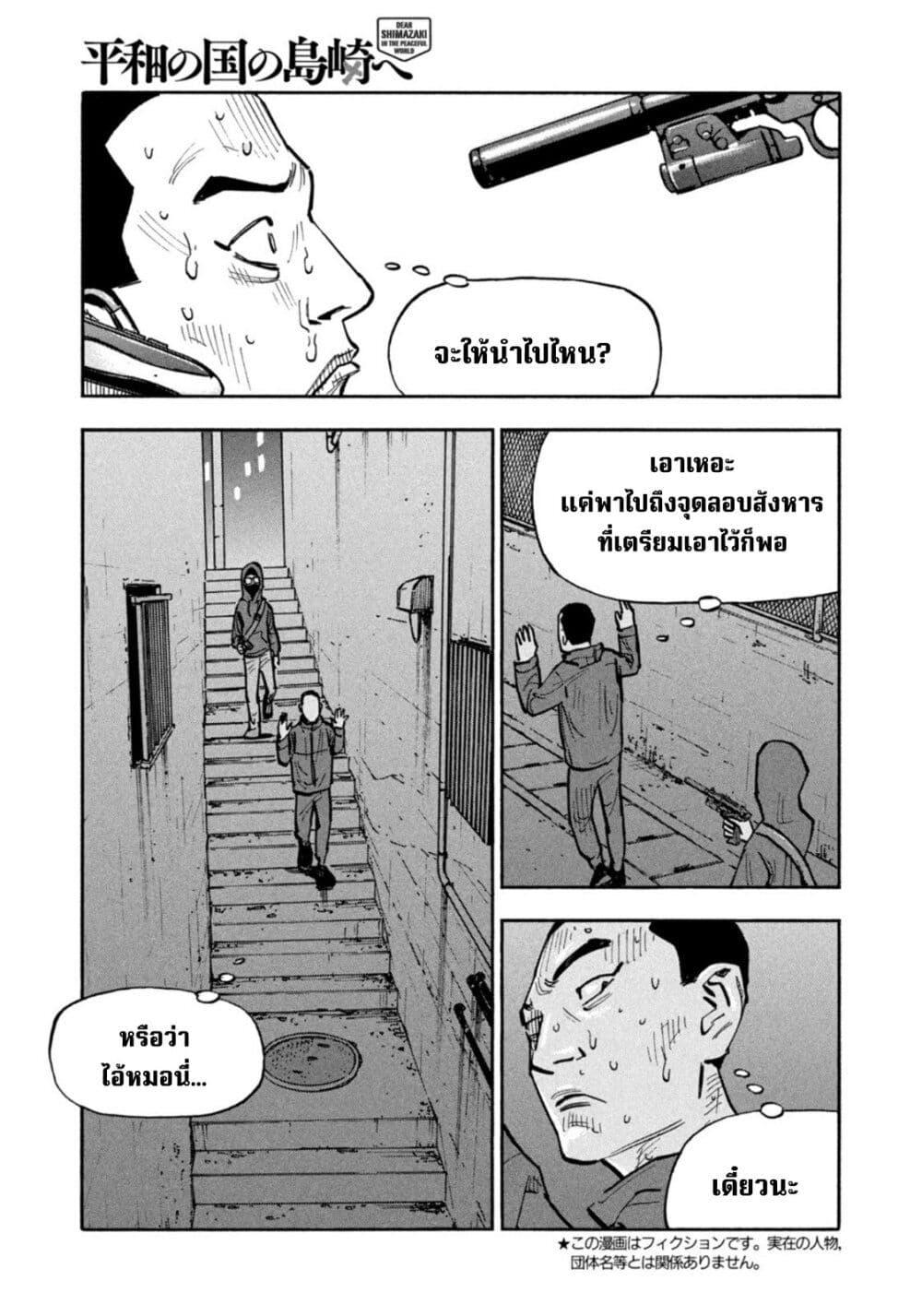 Heiwa no Kuni no Shimazaki e Chap 30 - Next Chap 31