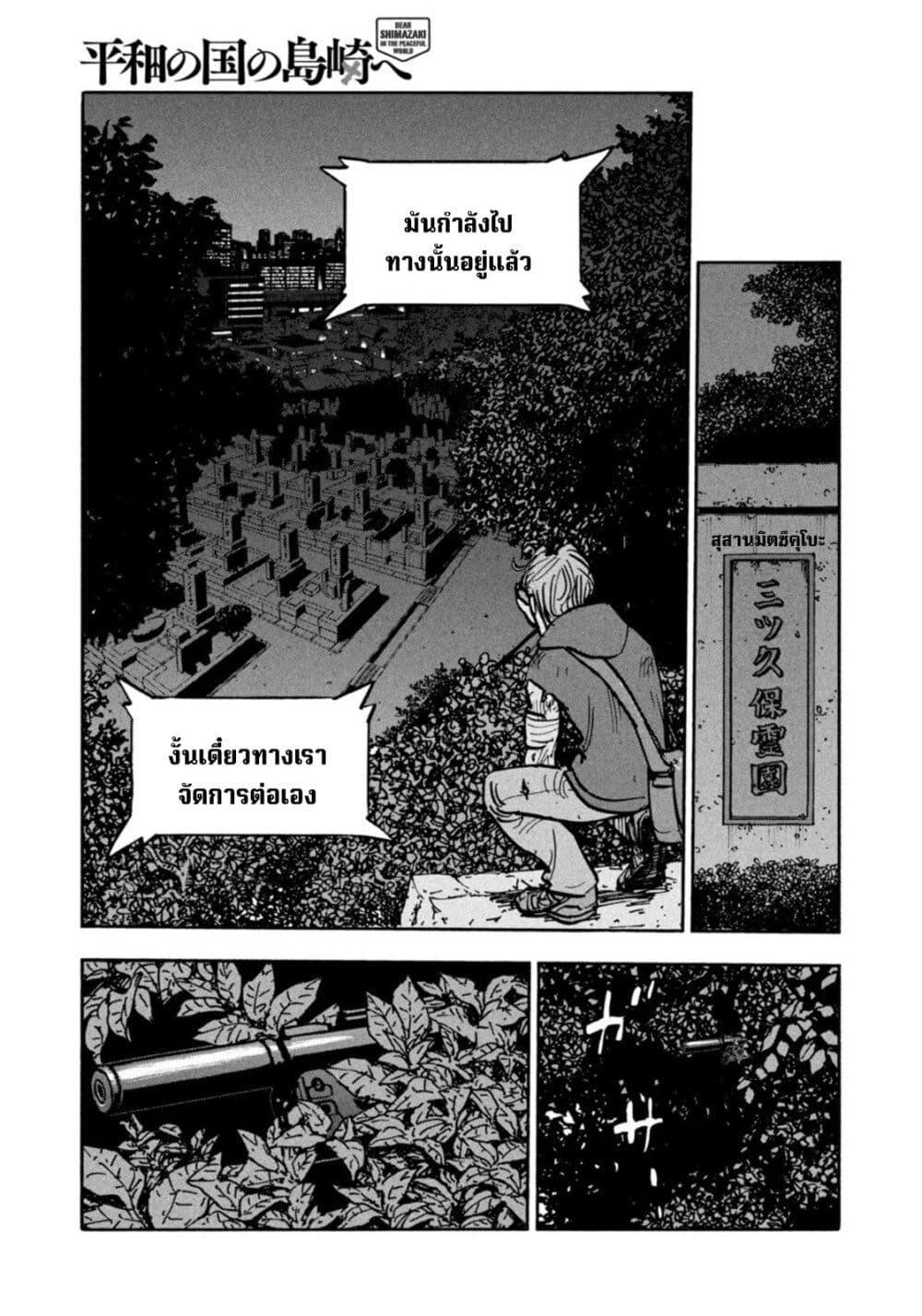 Heiwa no Kuni no Shimazaki e Chap 30 - Next Chap 31