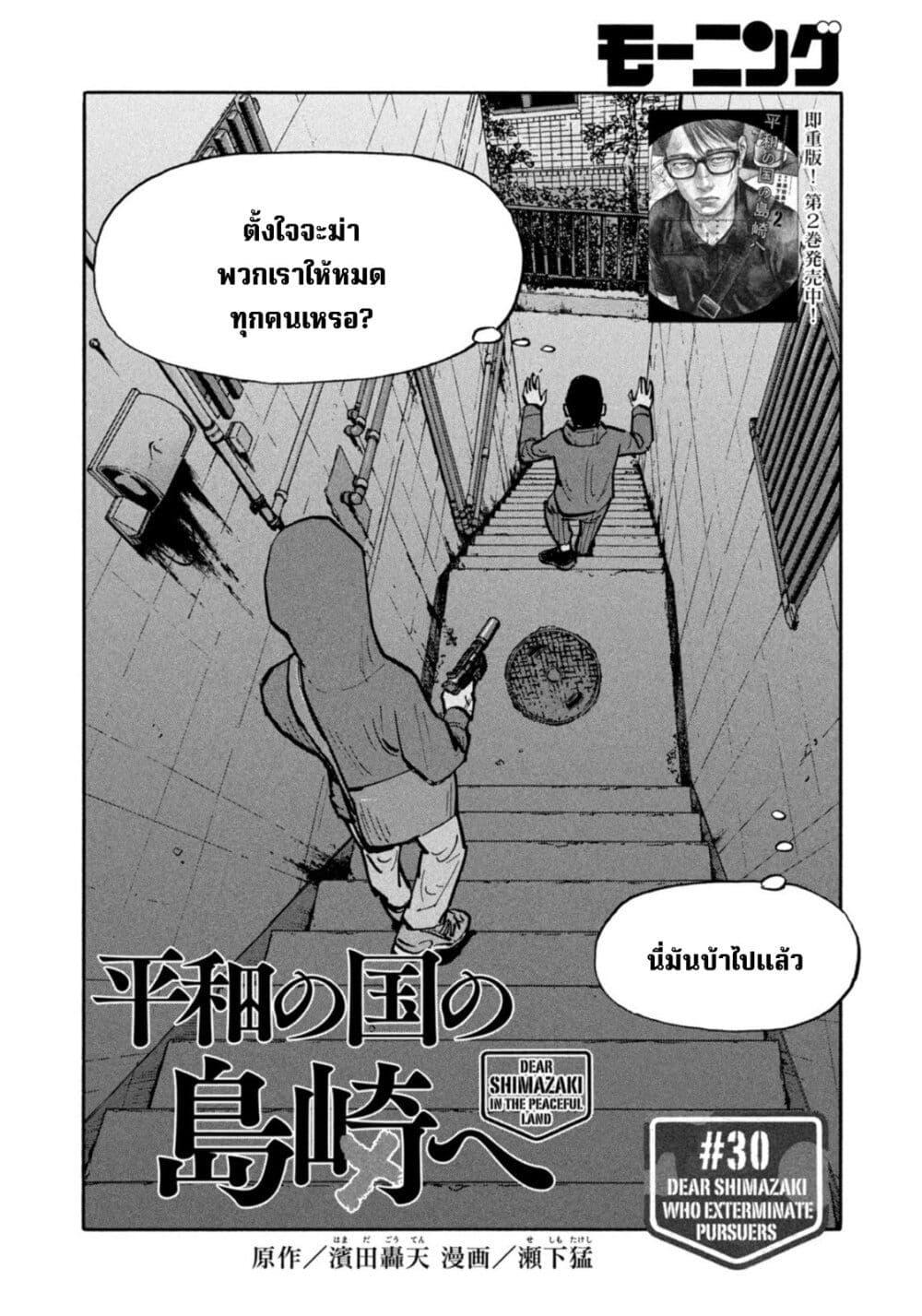 Heiwa no Kuni no Shimazaki e Chap 30 - Next Chap 31