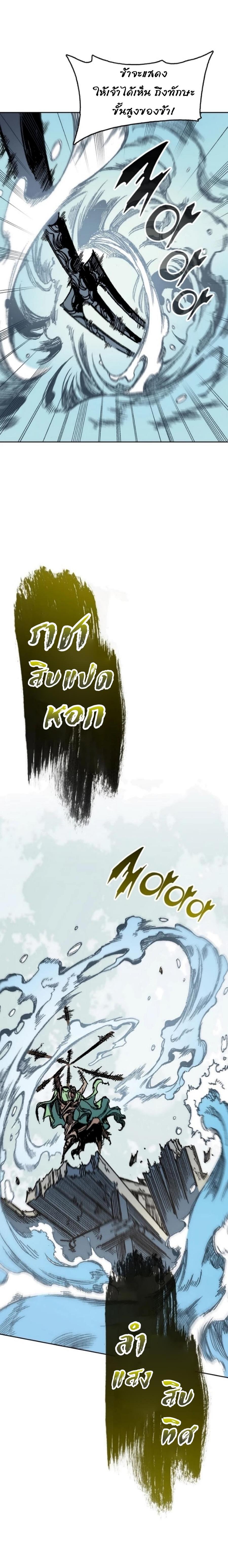 Memoir of the God of War Chap 93 - Next Chap 94