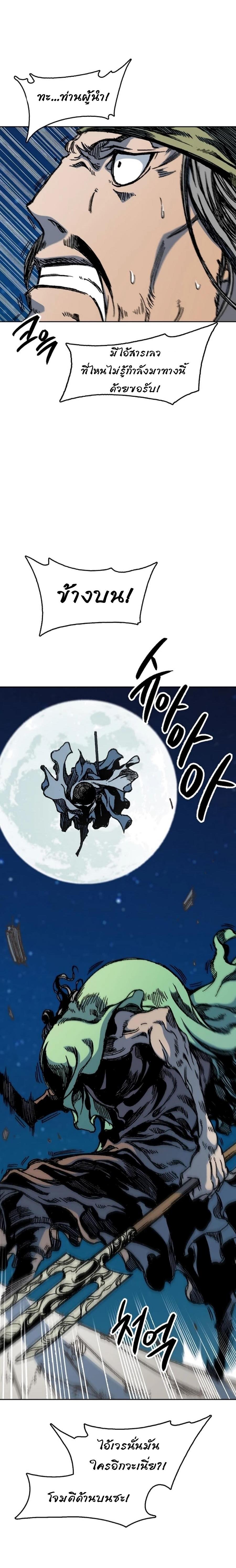 Memoir of the God of War Chap 93 - Next Chap 94