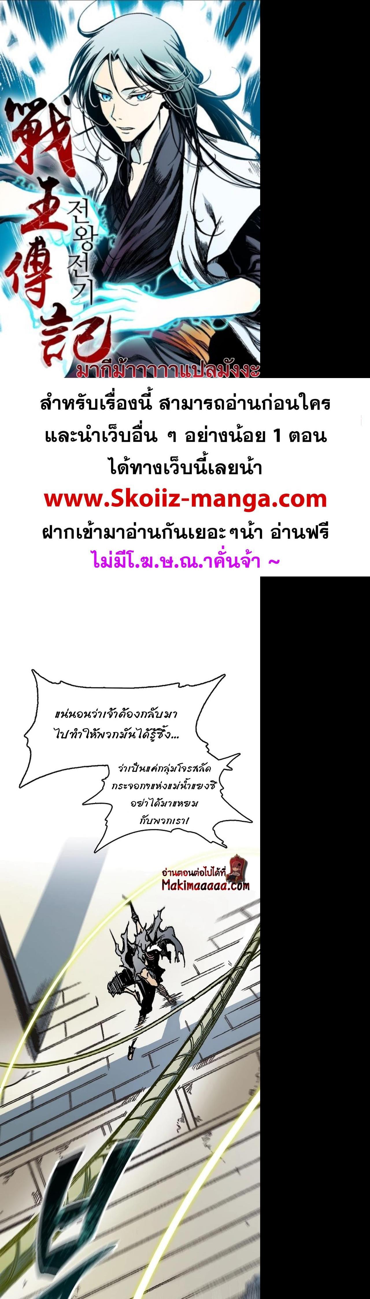 Memoir of the God of War Chap 93 - Next Chap 94