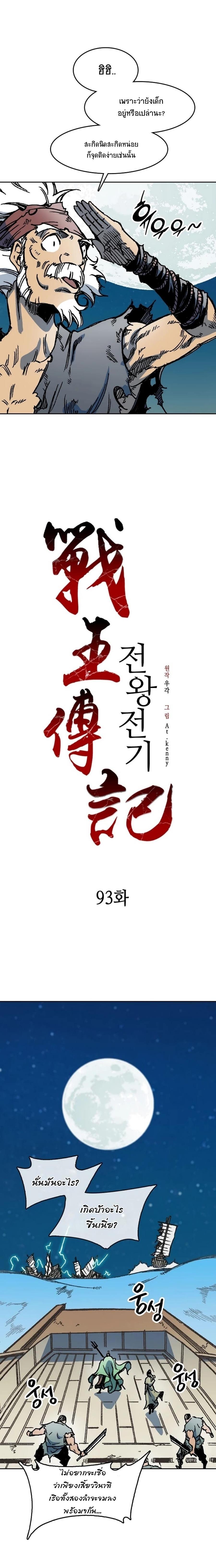 Memoir of the God of War Chap 93 - Next Chap 94