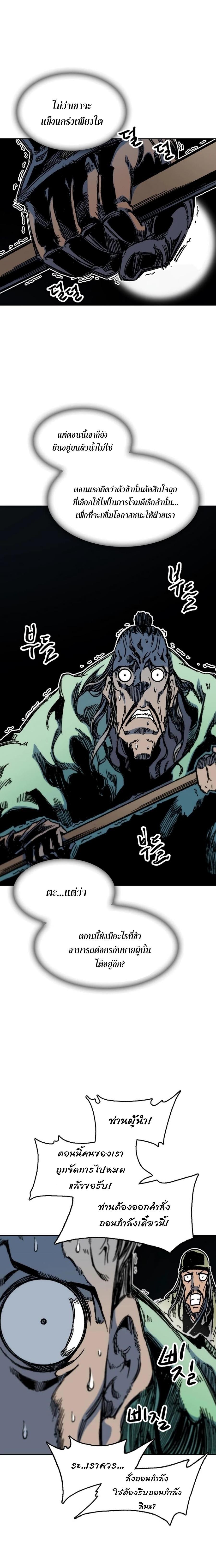 Memoir of the God of War Chap 93 - Next Chap 94