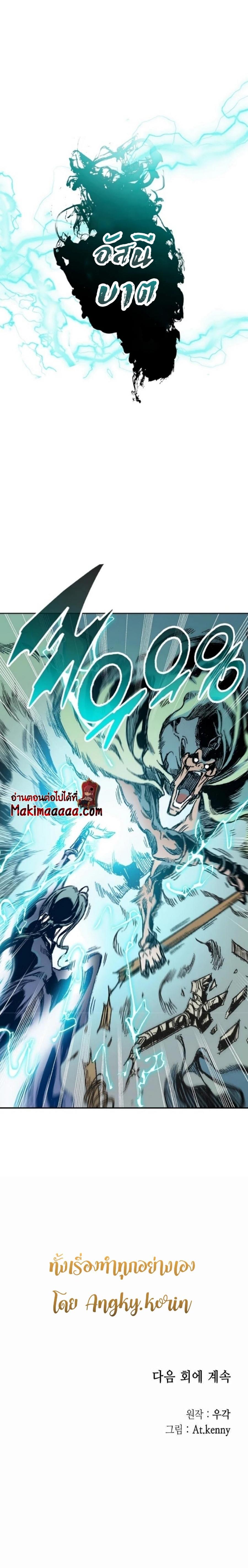 Memoir of the God of War Chap 93 - Next Chap 94