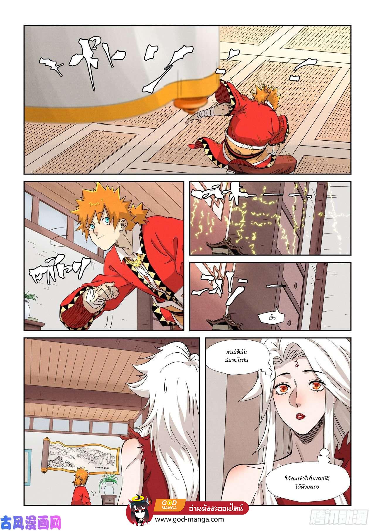 Tales of Demons and Gods Chap 347 - Next Chap 348