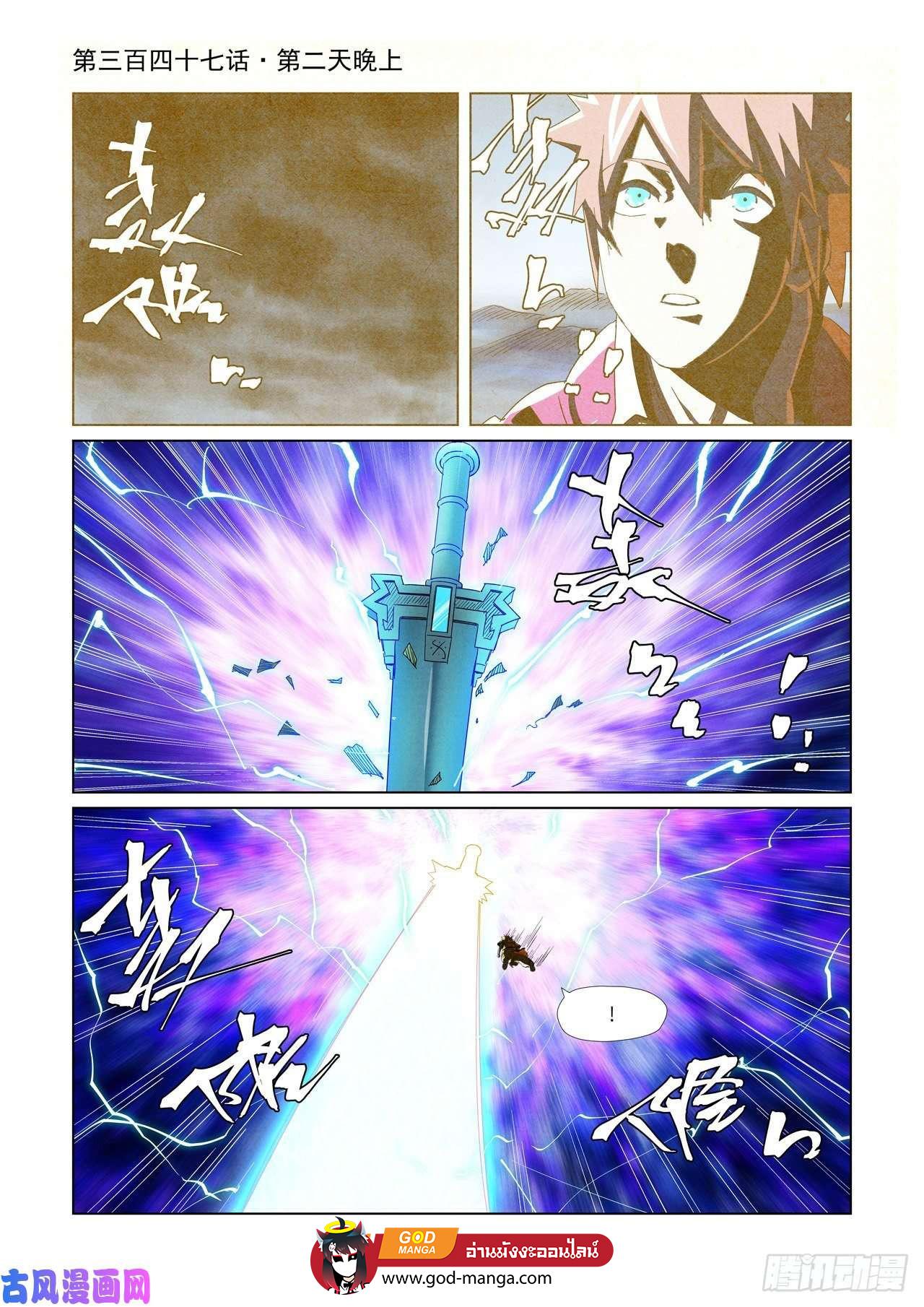 Tales of Demons and Gods Chap 347 - Next Chap 348