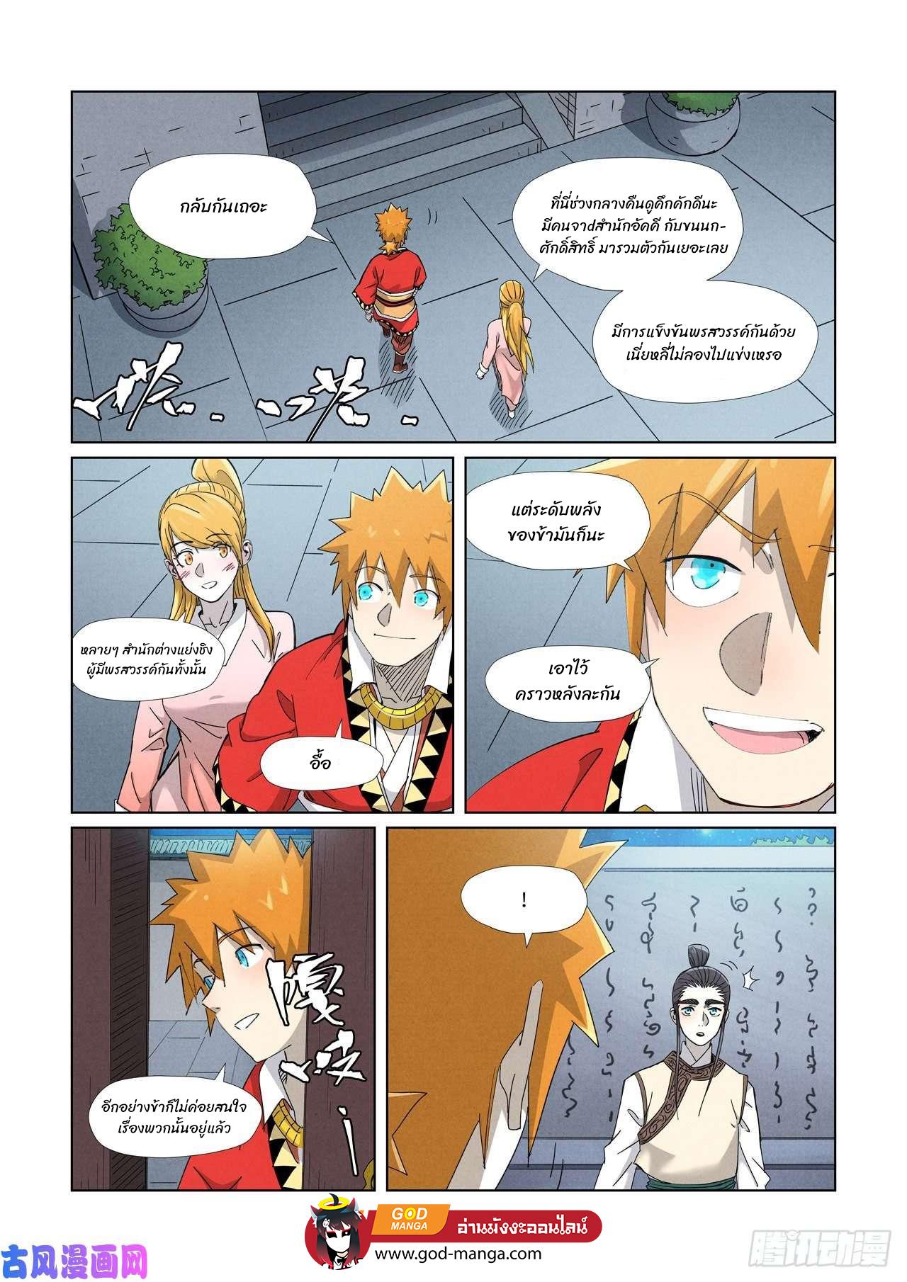 Tales of Demons and Gods Chap 347 - Next Chap 348