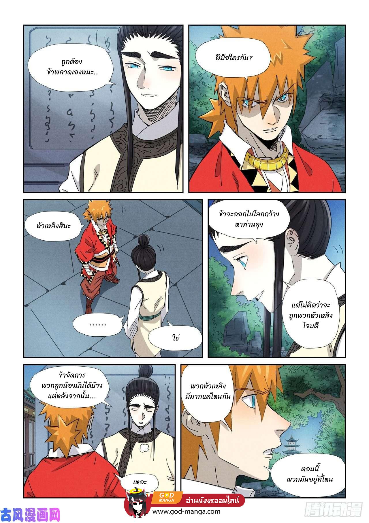 Tales of Demons and Gods Chap 347 - Next Chap 348