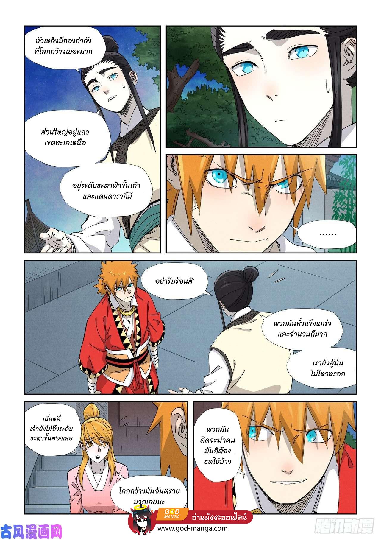 Tales of Demons and Gods Chap 347 - Next Chap 348