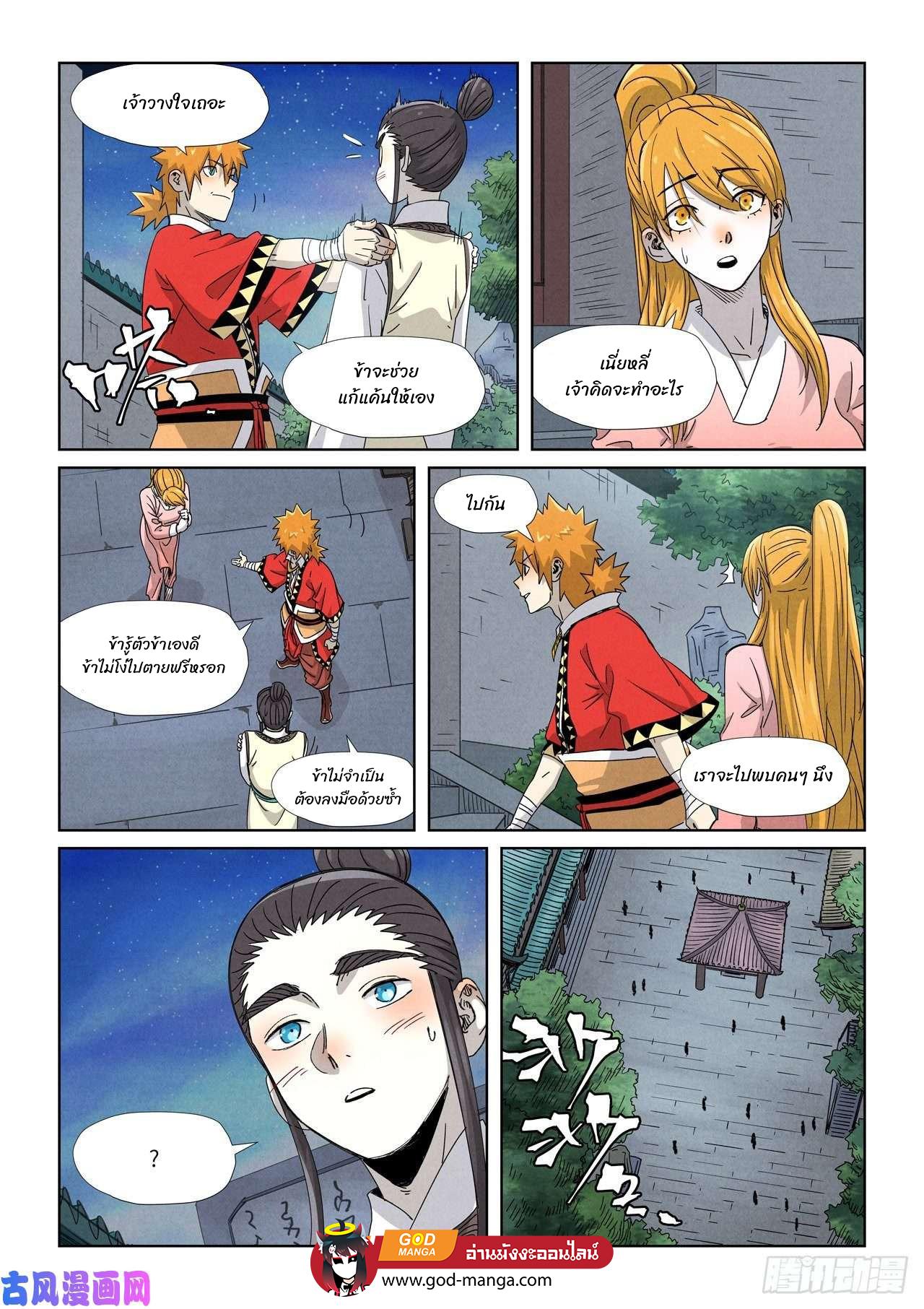 Tales of Demons and Gods Chap 347 - Next Chap 348