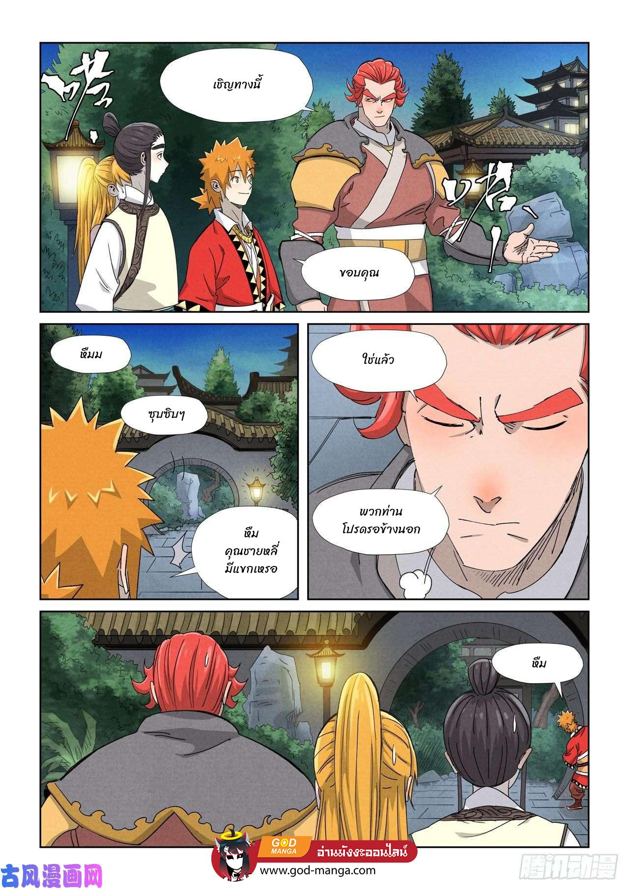 Tales of Demons and Gods Chap 347 - Next Chap 348