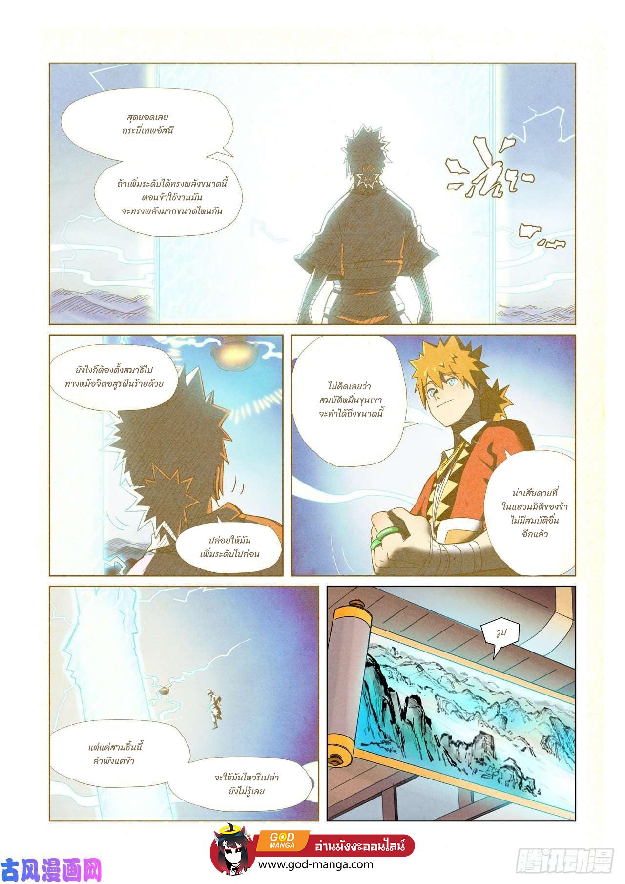 Tales of Demons and Gods Chap 347 - Next Chap 348