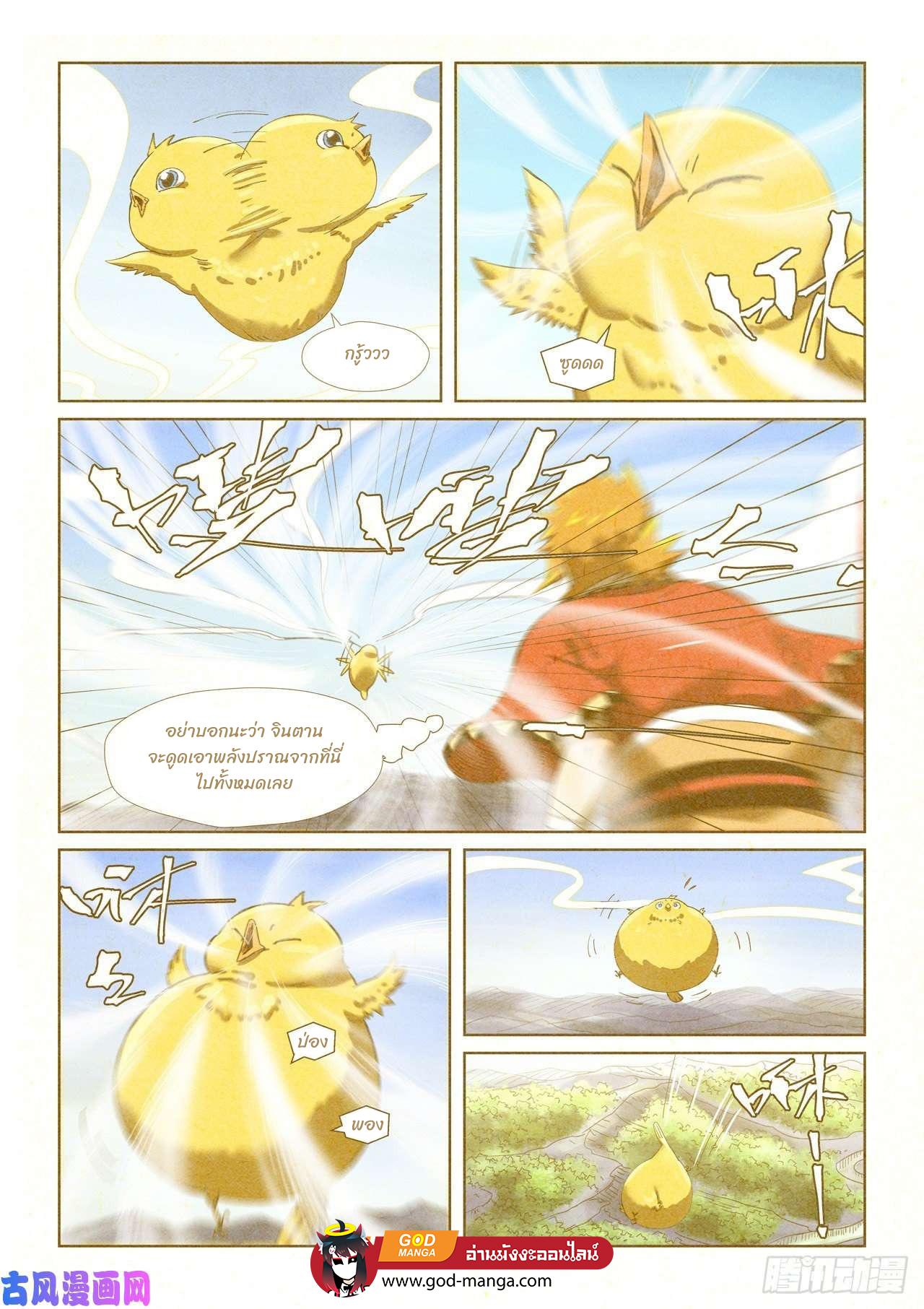 Tales of Demons and Gods Chap 347 - Next Chap 348