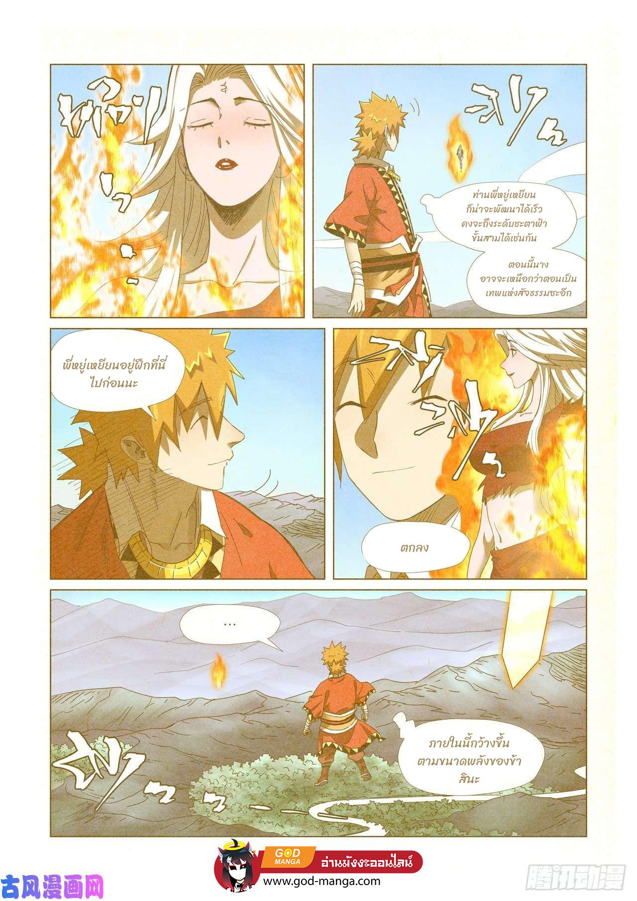 Tales of Demons and Gods Chap 347 - Next Chap 348