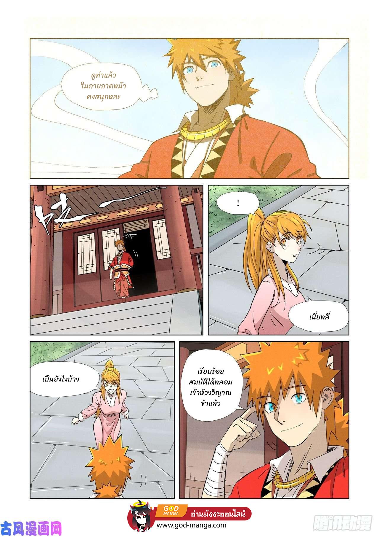 Tales of Demons and Gods Chap 347 - Next Chap 348
