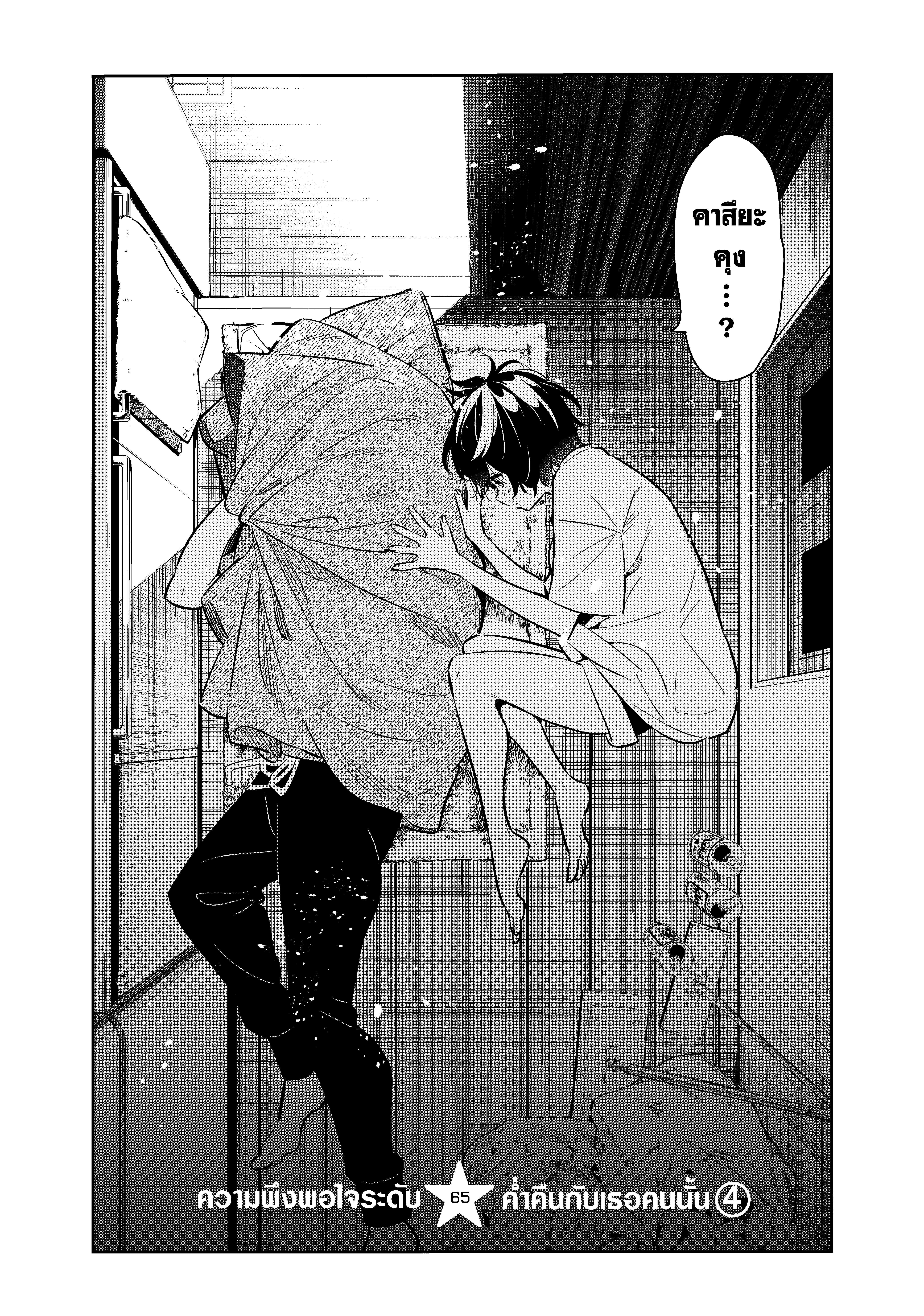Kanojo Okarishimasu – สะดุดรักยัยแฟนเช่า Chap 65 - Next Chap 66