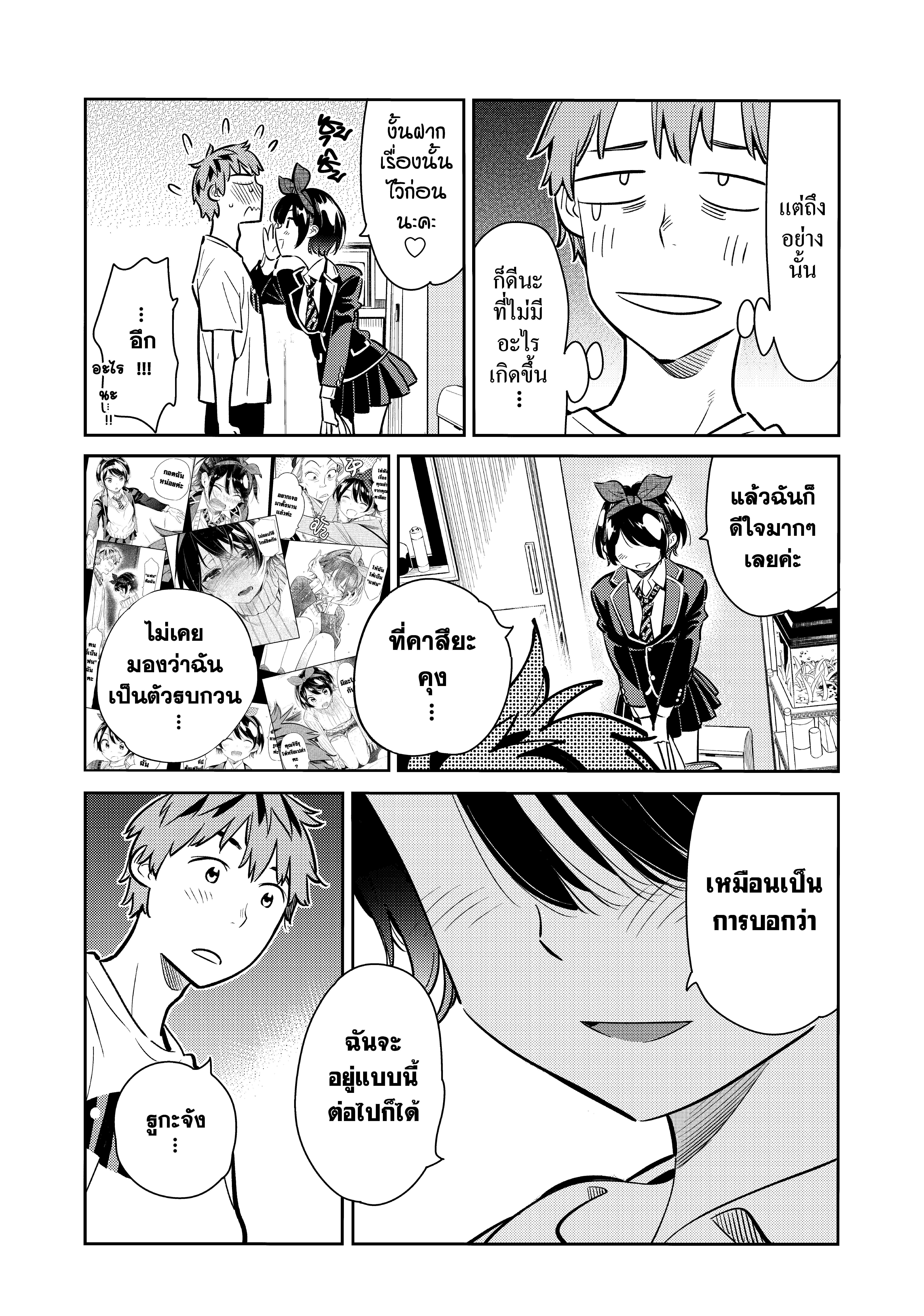 Kanojo Okarishimasu – สะดุดรักยัยแฟนเช่า Chap 65 - Next Chap 66