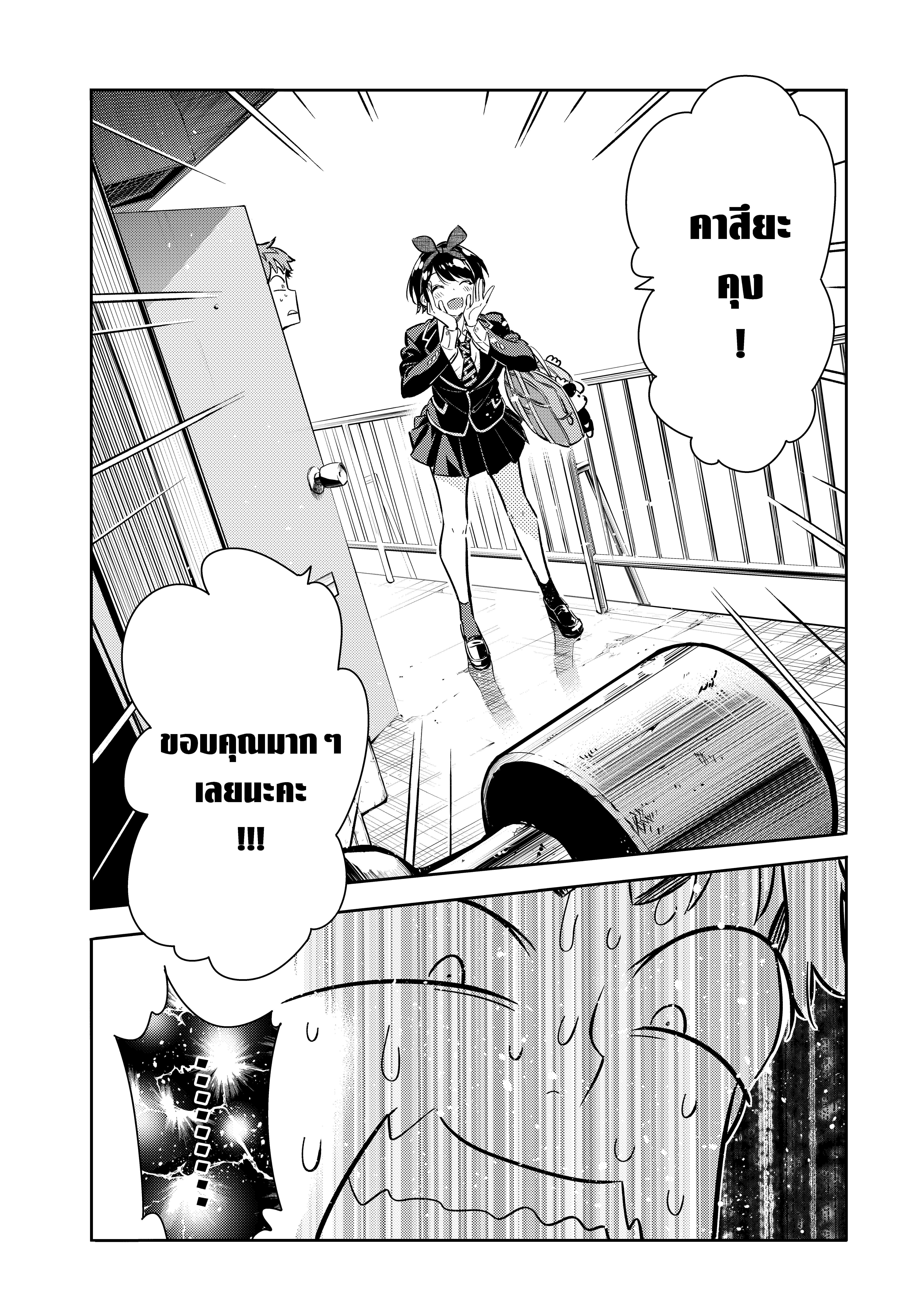 Kanojo Okarishimasu – สะดุดรักยัยแฟนเช่า Chap 65 - Next Chap 66