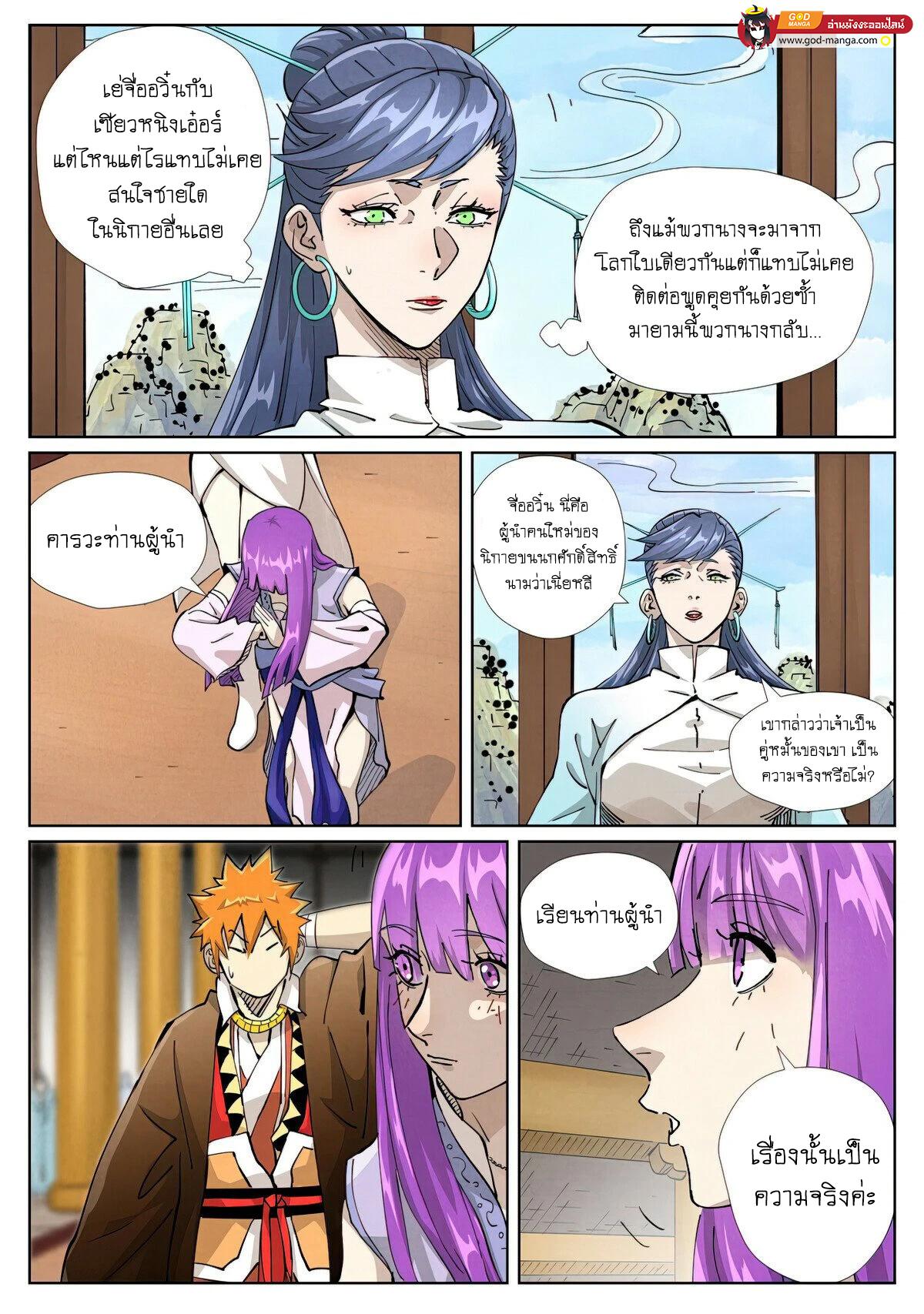 Tales of Demons and Gods Chap 435 - Next Chap 436