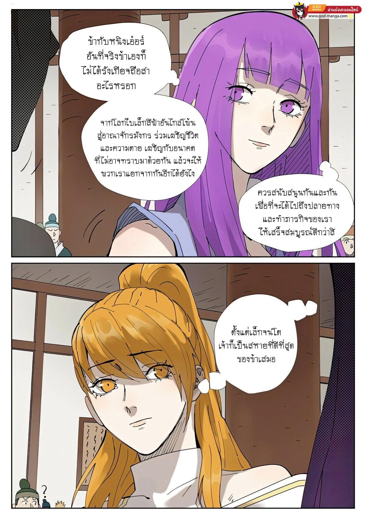 Tales of Demons and Gods Chap 435 - Next Chap 436