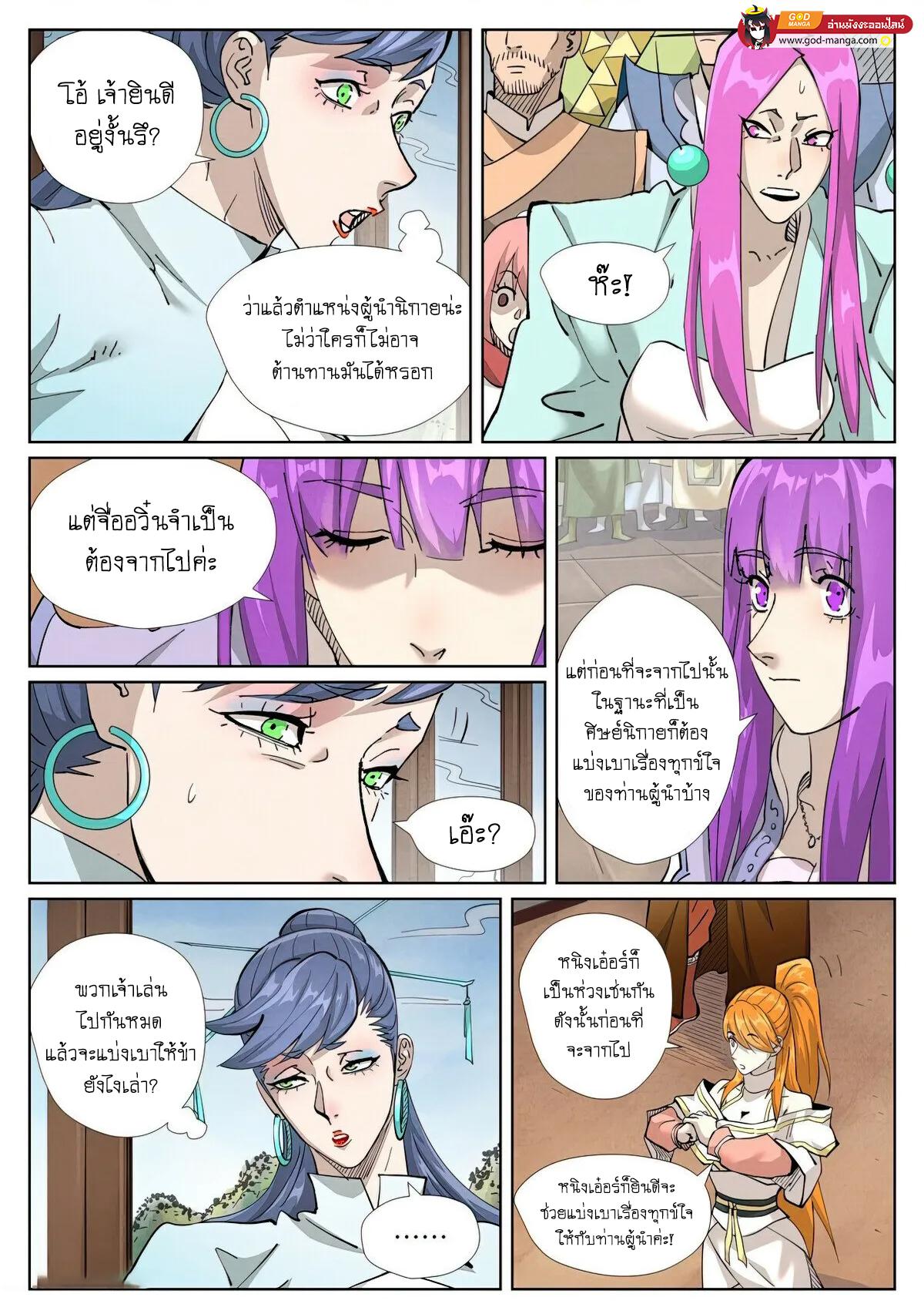 Tales of Demons and Gods Chap 435 - Next Chap 436