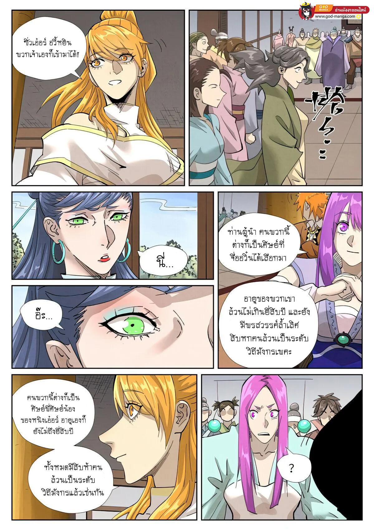 Tales of Demons and Gods Chap 435 - Next Chap 436