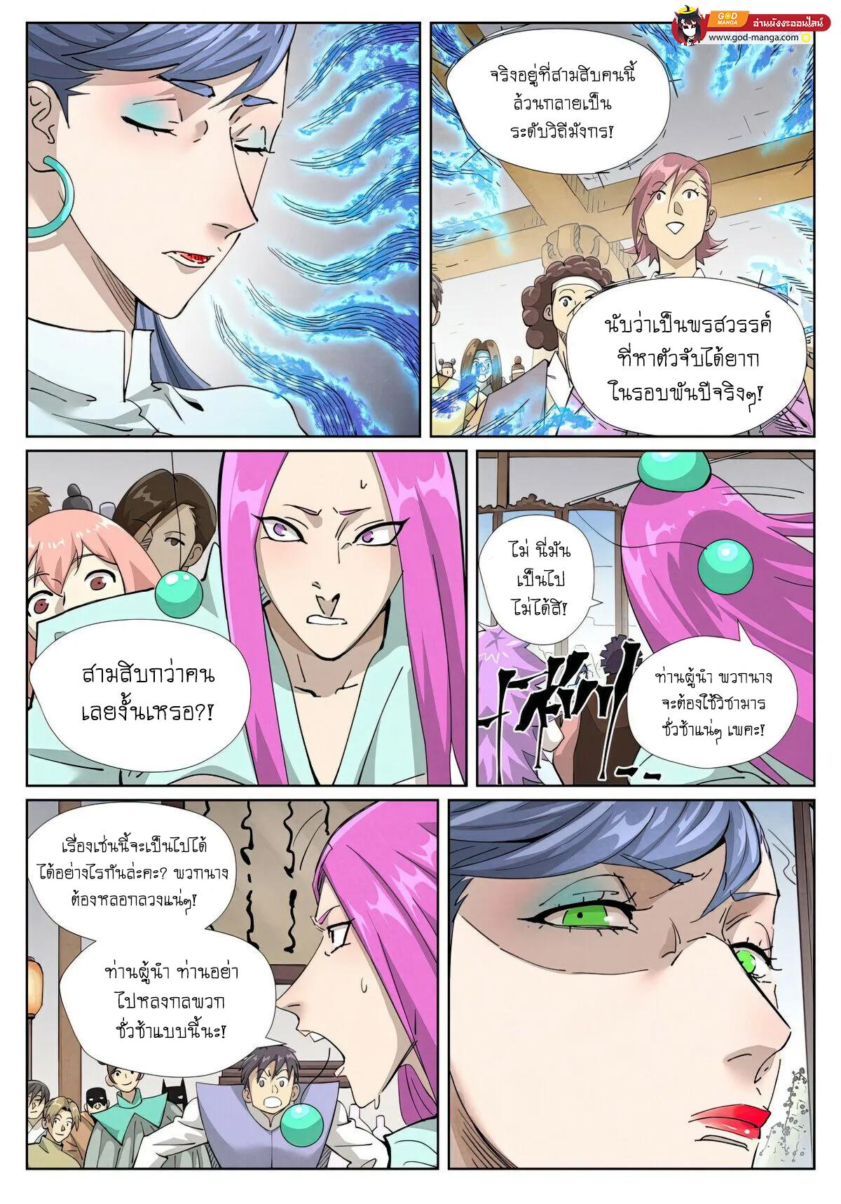 Tales of Demons and Gods Chap 435 - Next Chap 436