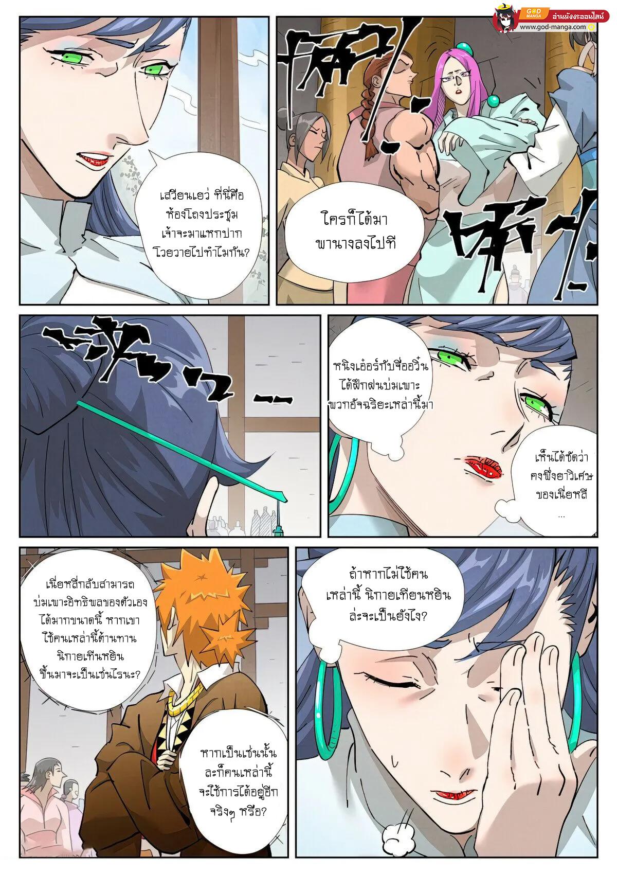 Tales of Demons and Gods Chap 435 - Next Chap 436
