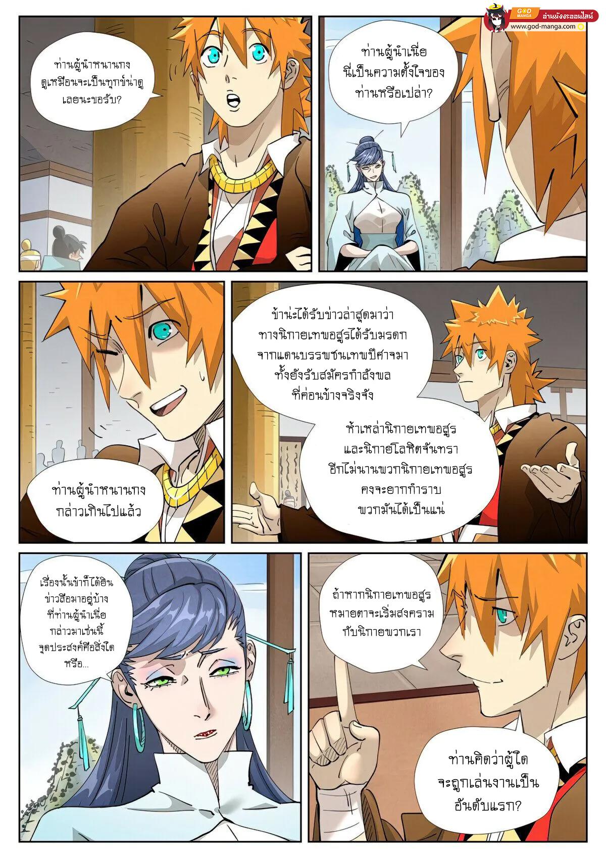 Tales of Demons and Gods Chap 435 - Next Chap 436