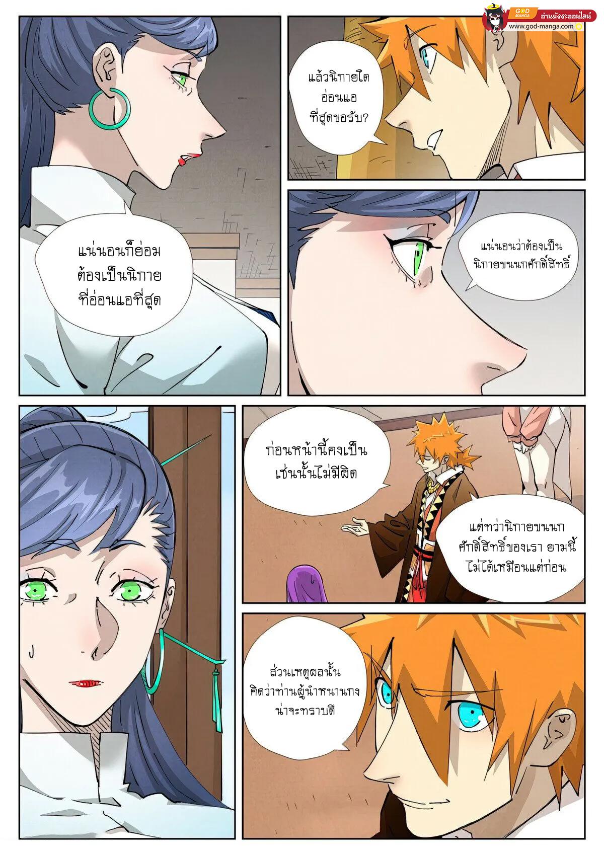 Tales of Demons and Gods Chap 435 - Next Chap 436