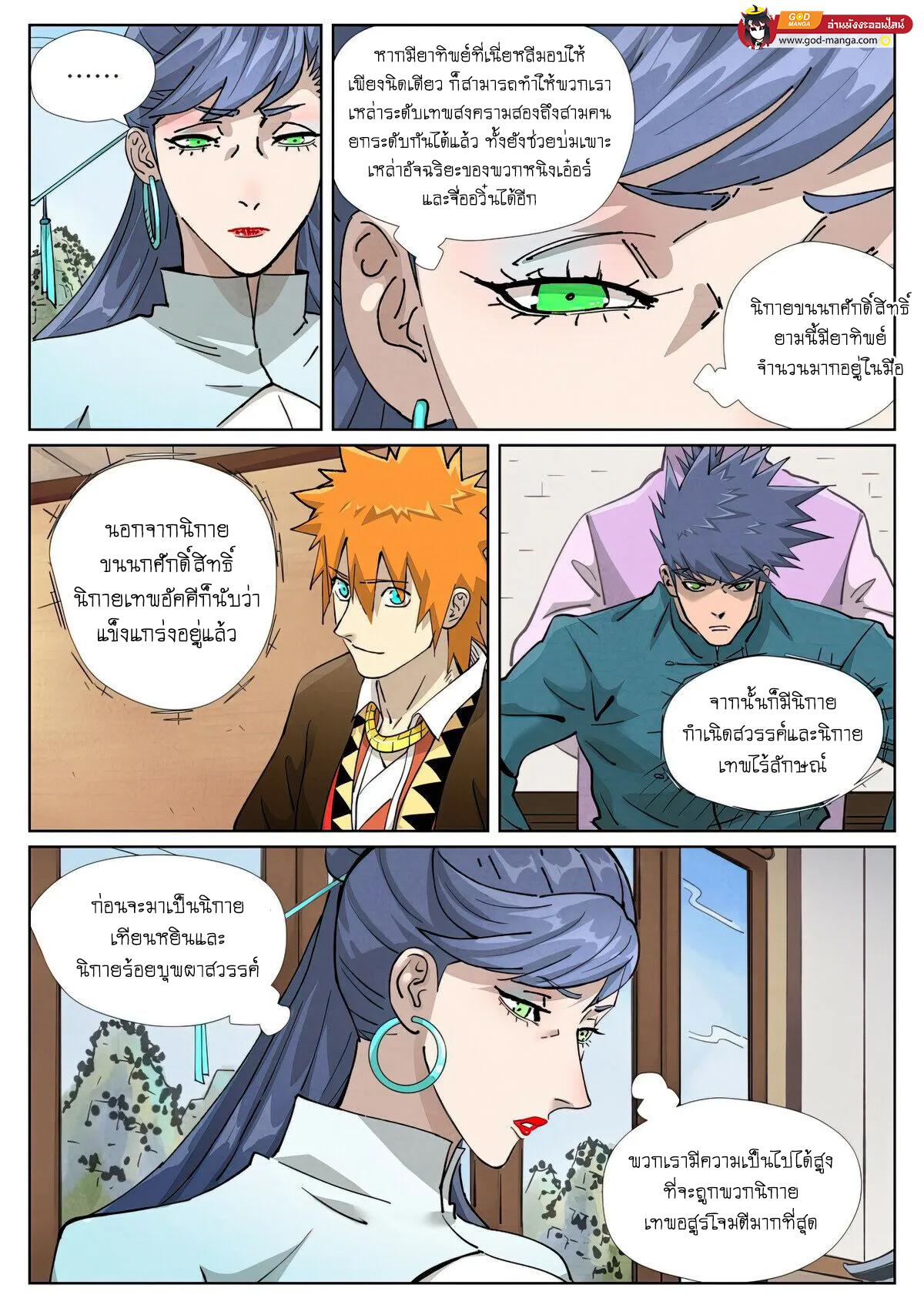 Tales of Demons and Gods Chap 435 - Next Chap 436
