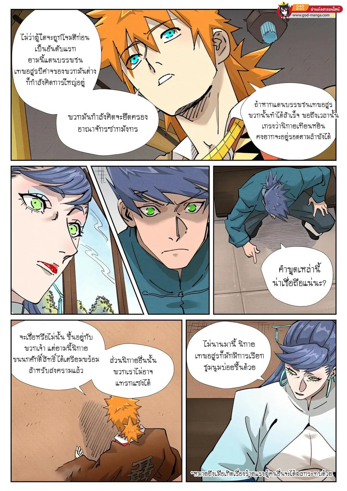 Tales of Demons and Gods Chap 435 - Next Chap 436