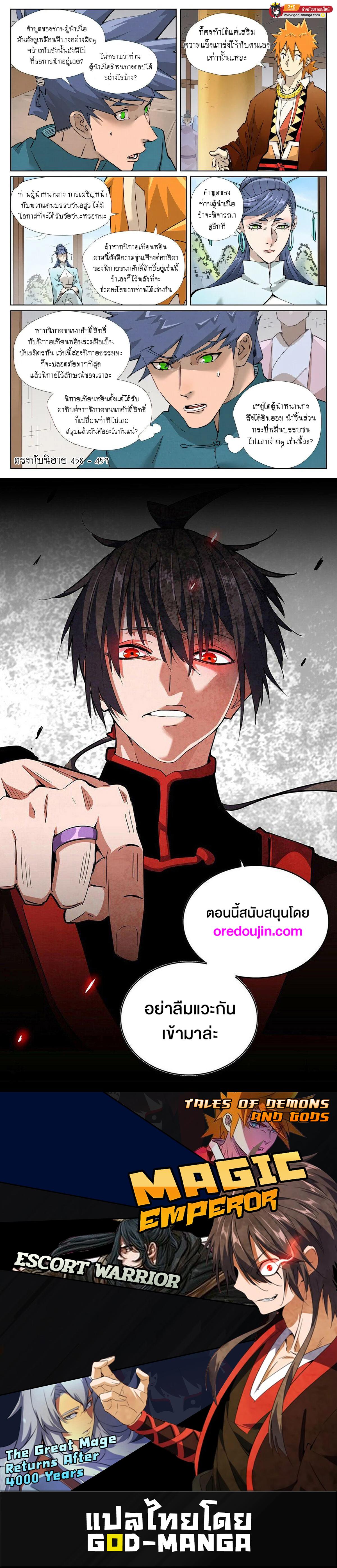 Tales of Demons and Gods Chap 435 - Next Chap 436