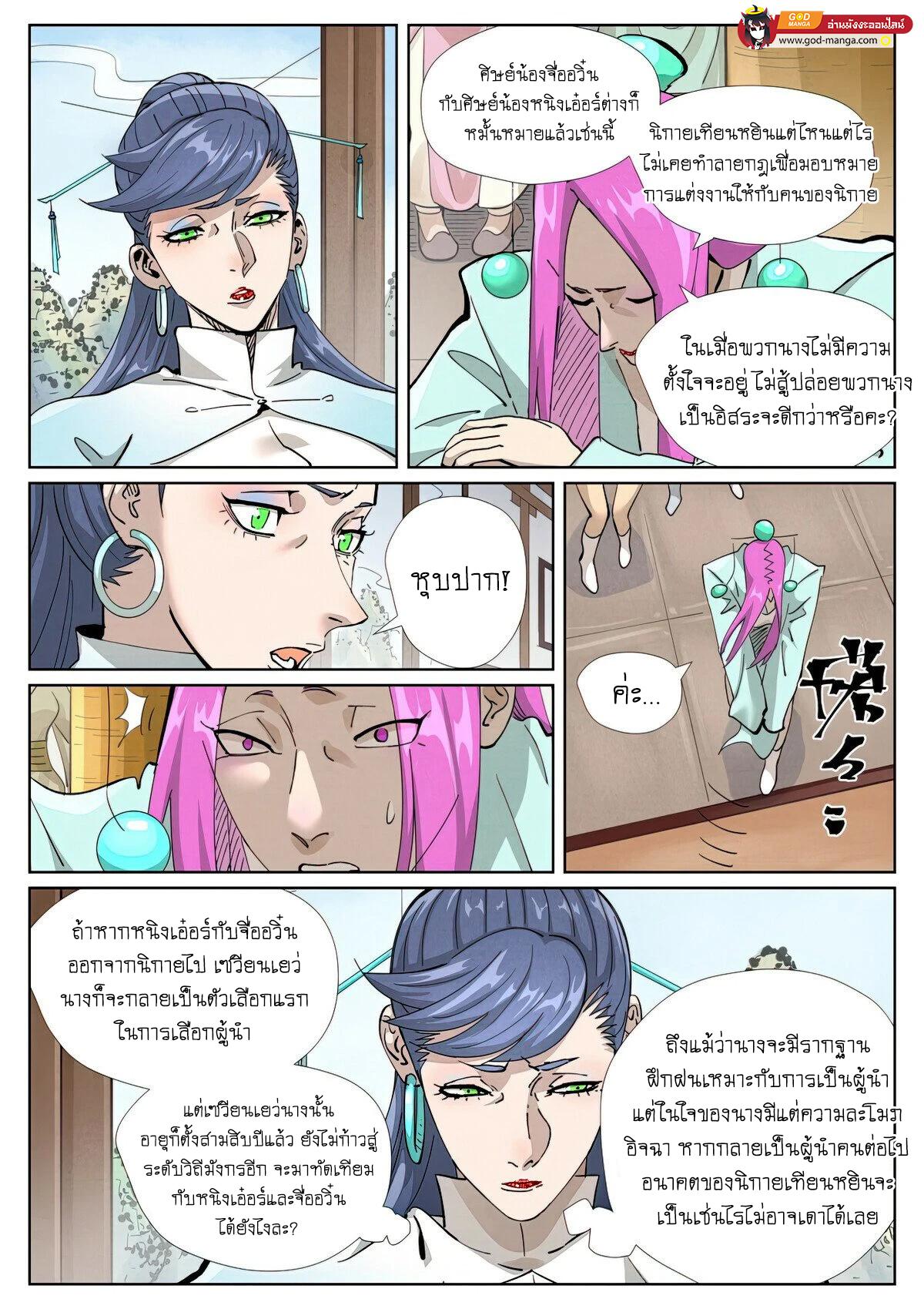 Tales of Demons and Gods Chap 435 - Next Chap 436