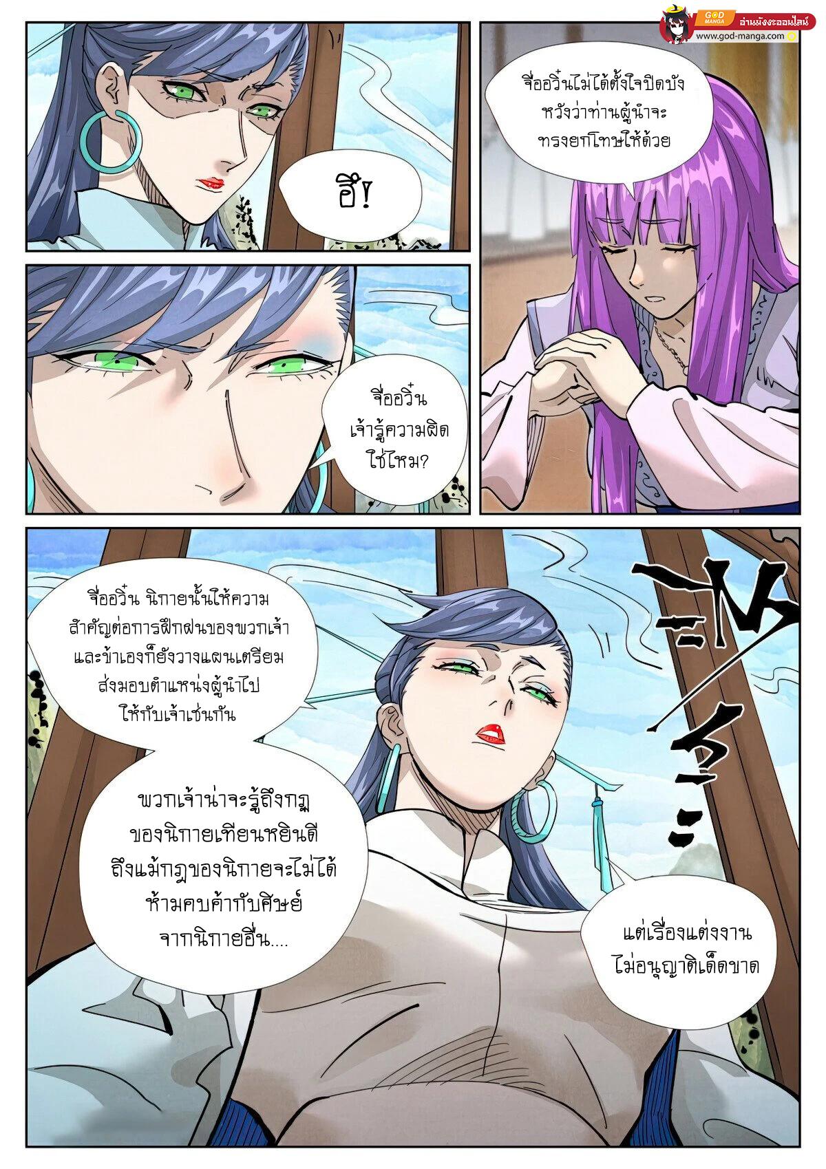 Tales of Demons and Gods Chap 435 - Next Chap 436
