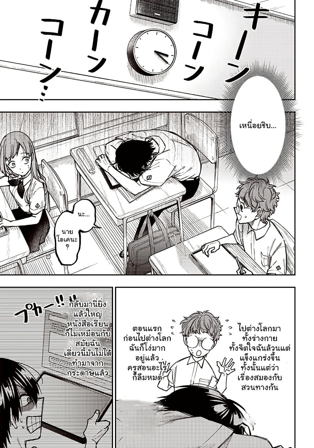 Messiah: Isekai o Sukutta Moto Yuusha ga Mamono no Afureru Genjitsu Sekai o Musou suru Chap 4 - Next Chap 5