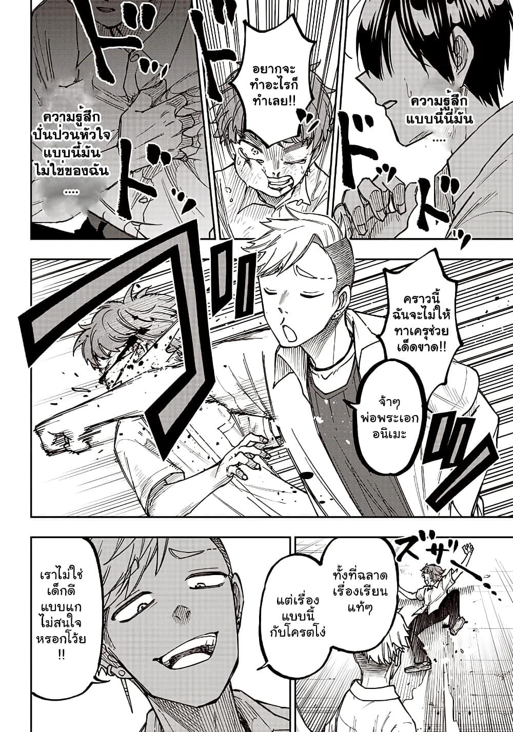 Messiah: Isekai o Sukutta Moto Yuusha ga Mamono no Afureru Genjitsu Sekai o Musou suru Chap 4 - Next Chap 5