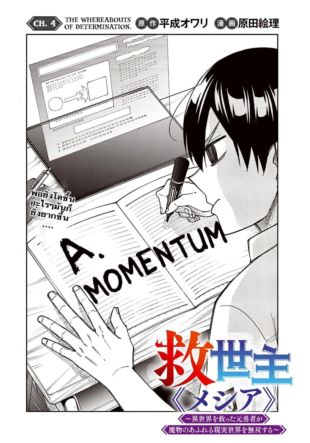 Messiah: Isekai o Sukutta Moto Yuusha ga Mamono no Afureru Genjitsu Sekai o Musou suru Chap 4 - Next Chap 5
