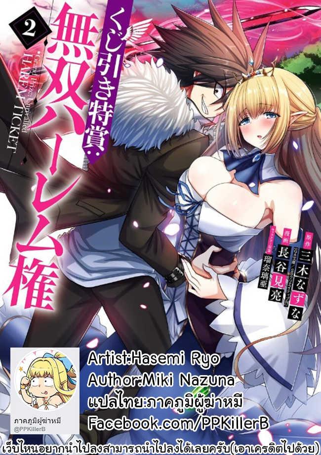 Kujibiki Tokushou: Musou Harem-ken Chap 11.6 - Next Chap 12.6