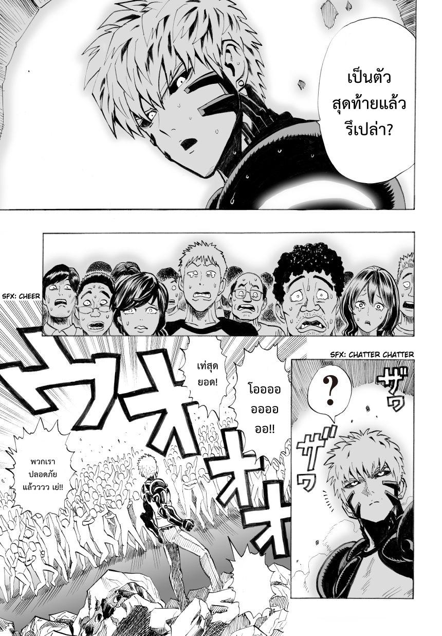 One Punch Man Chap 25.5 - Next Chap 26.5